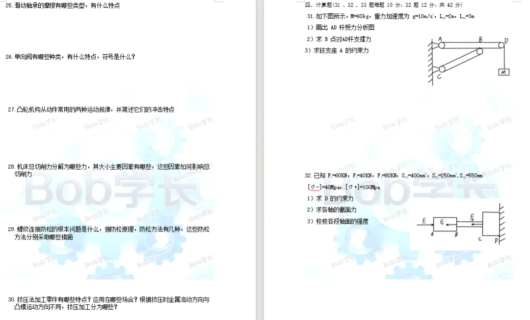 2026机械工程基础真题-回忆版 第15张