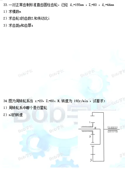 2026机械工程基础真题-回忆版 第16张