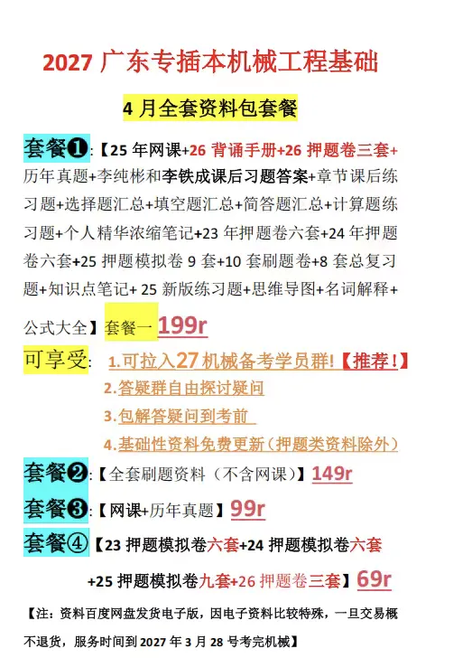 2026机械工程基础真题-回忆版 第17张