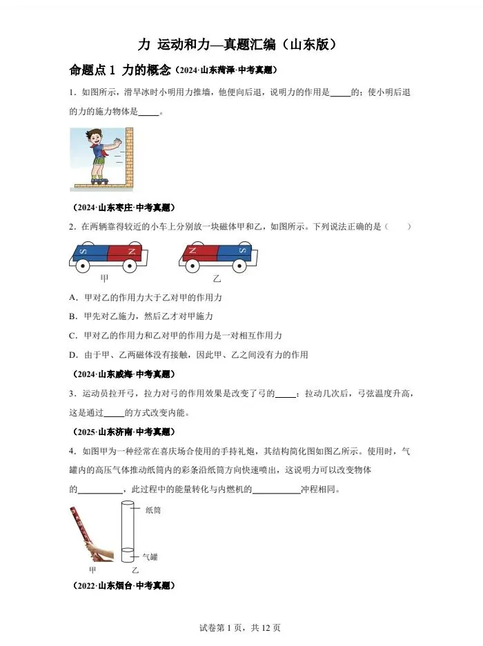 山东中考物理|力 运动和力真题汇编,家长速存! 第5张