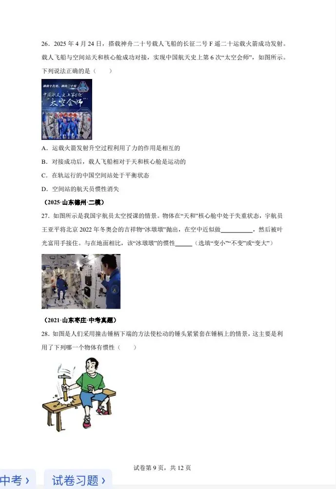 山东中考物理|力 运动和力真题汇编,家长速存! 第7张