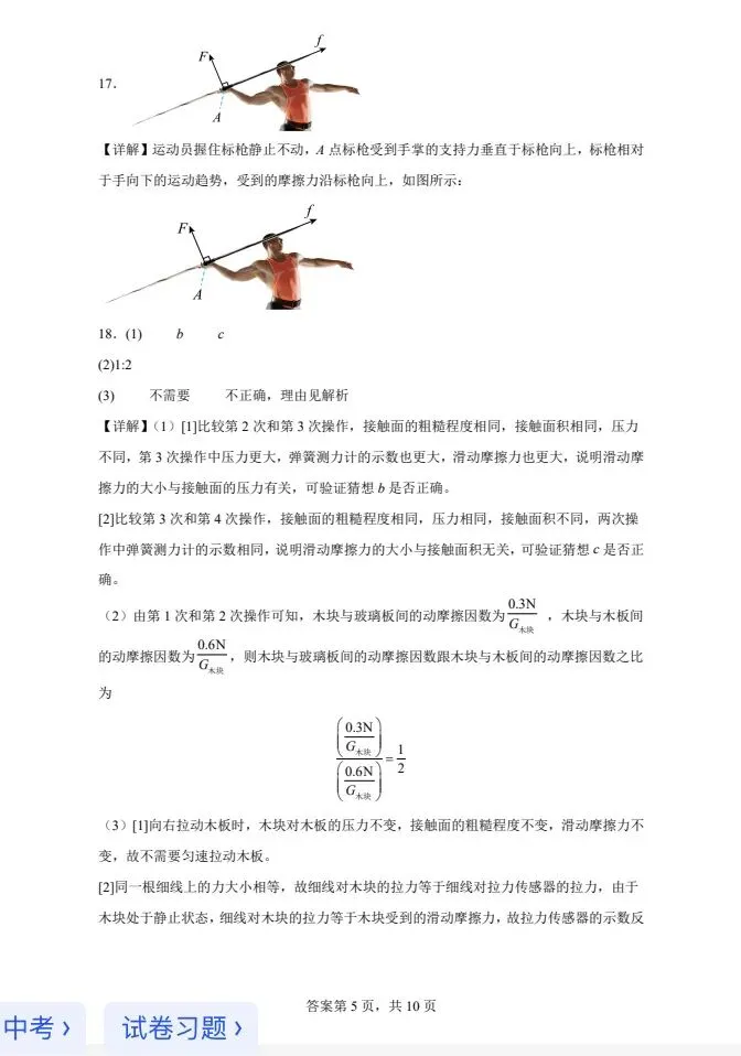山东中考物理|力 运动和力真题汇编,家长速存! 第8张