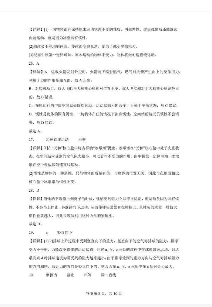 山东中考物理|力 运动和力真题汇编,家长速存! 第9张