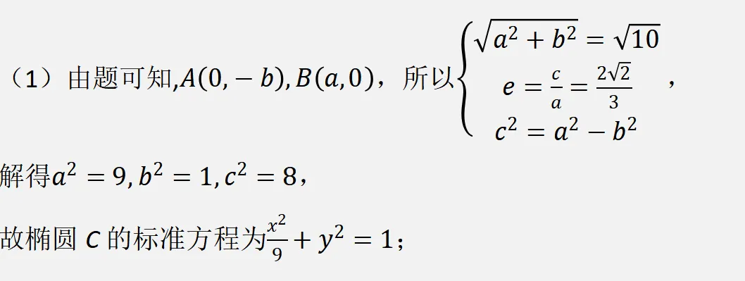 从真题透考点,每日一练(9)圆锥曲线 第5张
