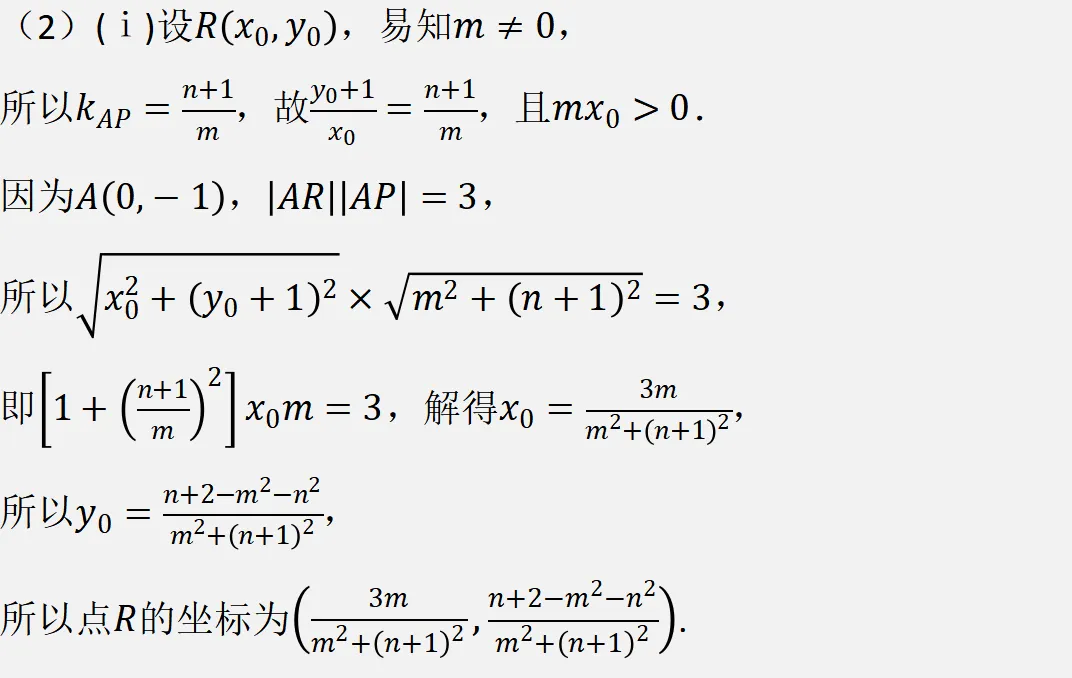 从真题透考点,每日一练(9)圆锥曲线 第6张