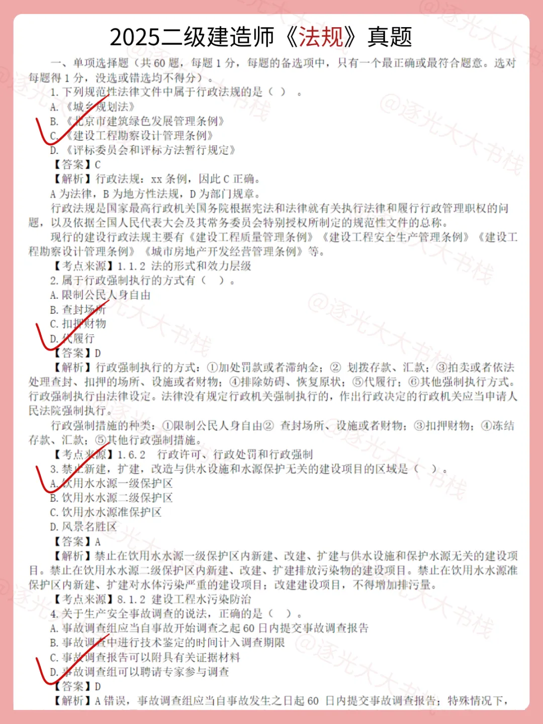 谁还没有二建历年真题?带解析闭眼冲 第2张