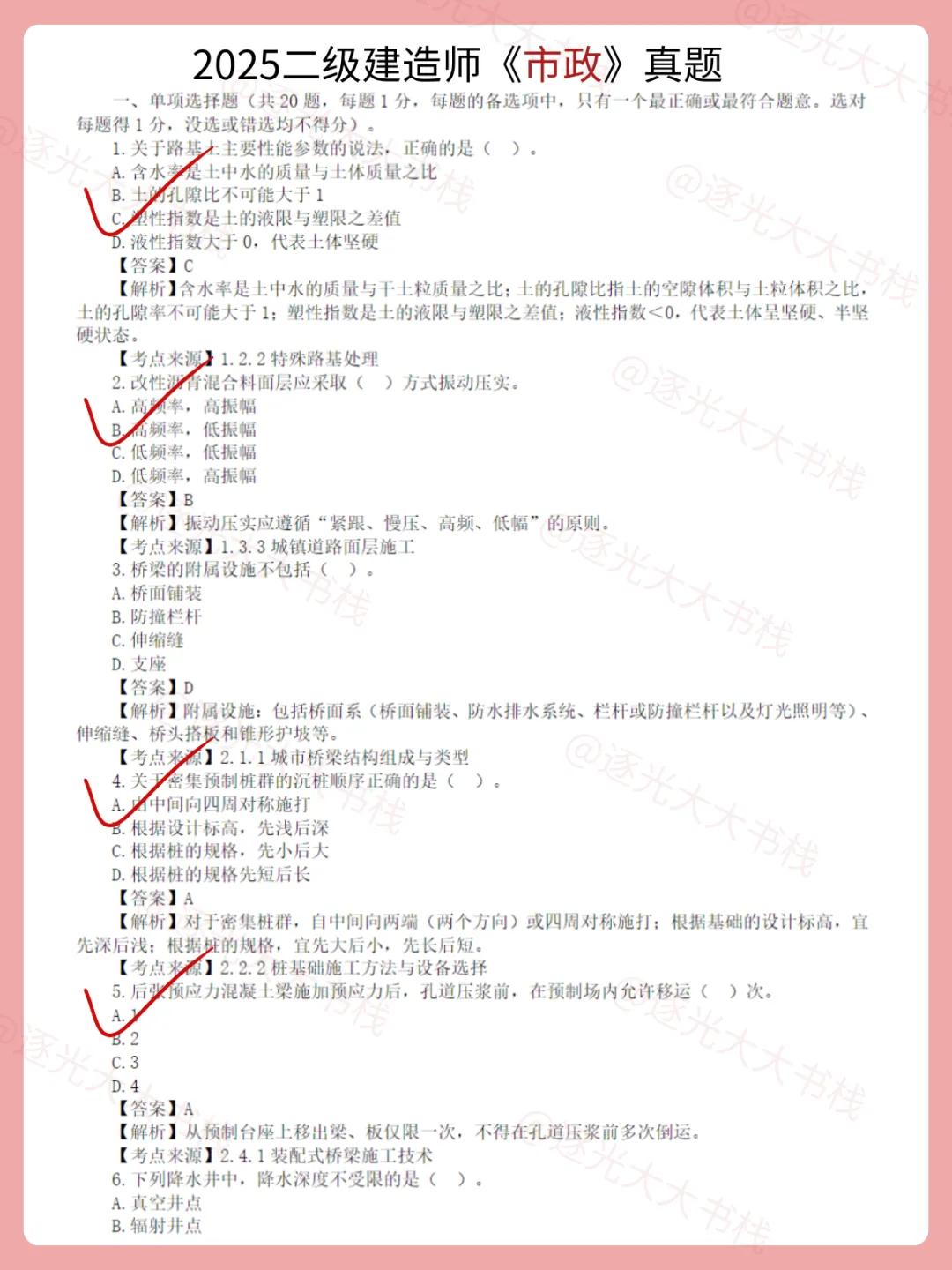 谁还没有二建历年真题?带解析闭眼冲 第3张