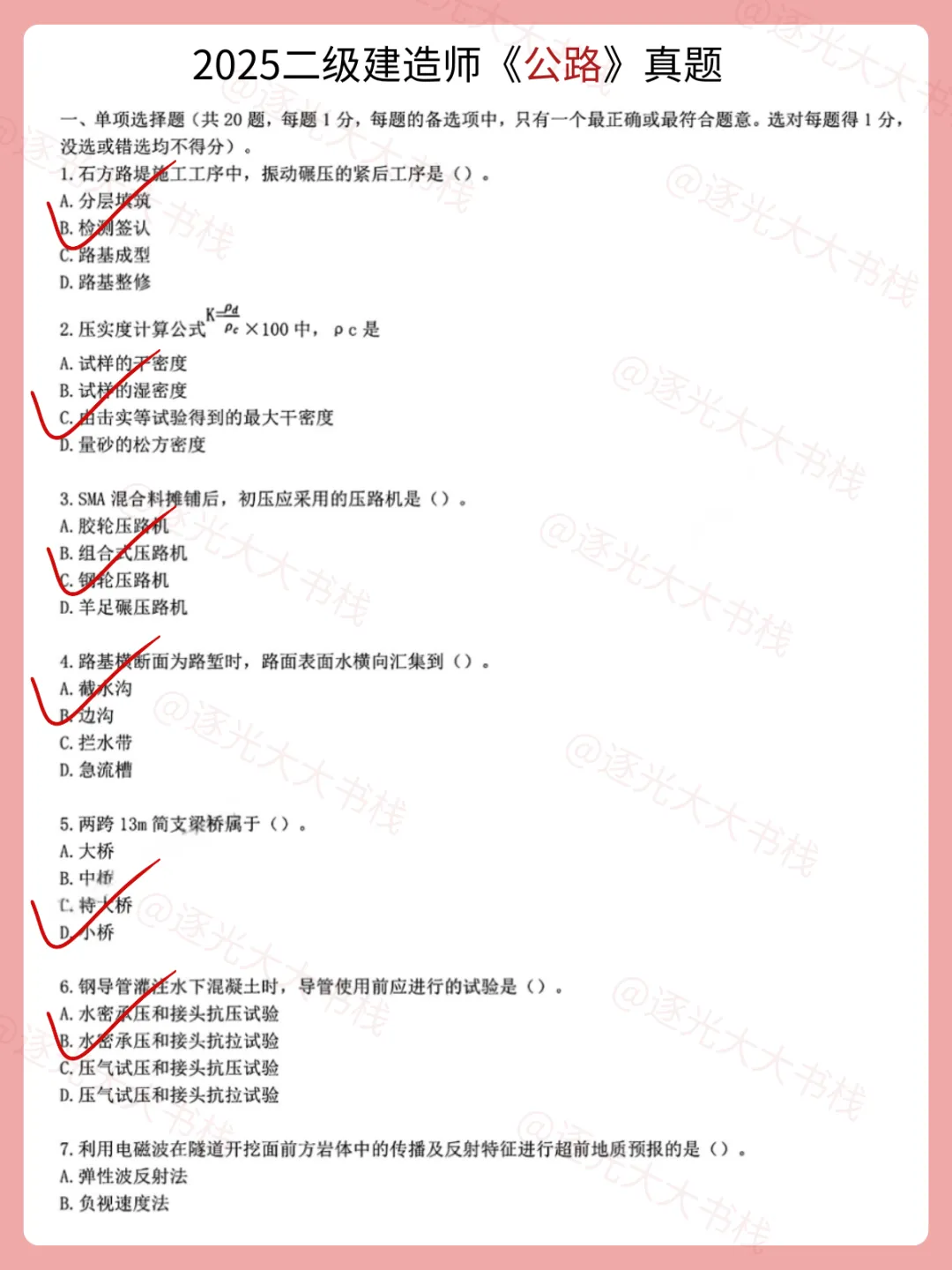 谁还没有二建历年真题?带解析闭眼冲 第4张