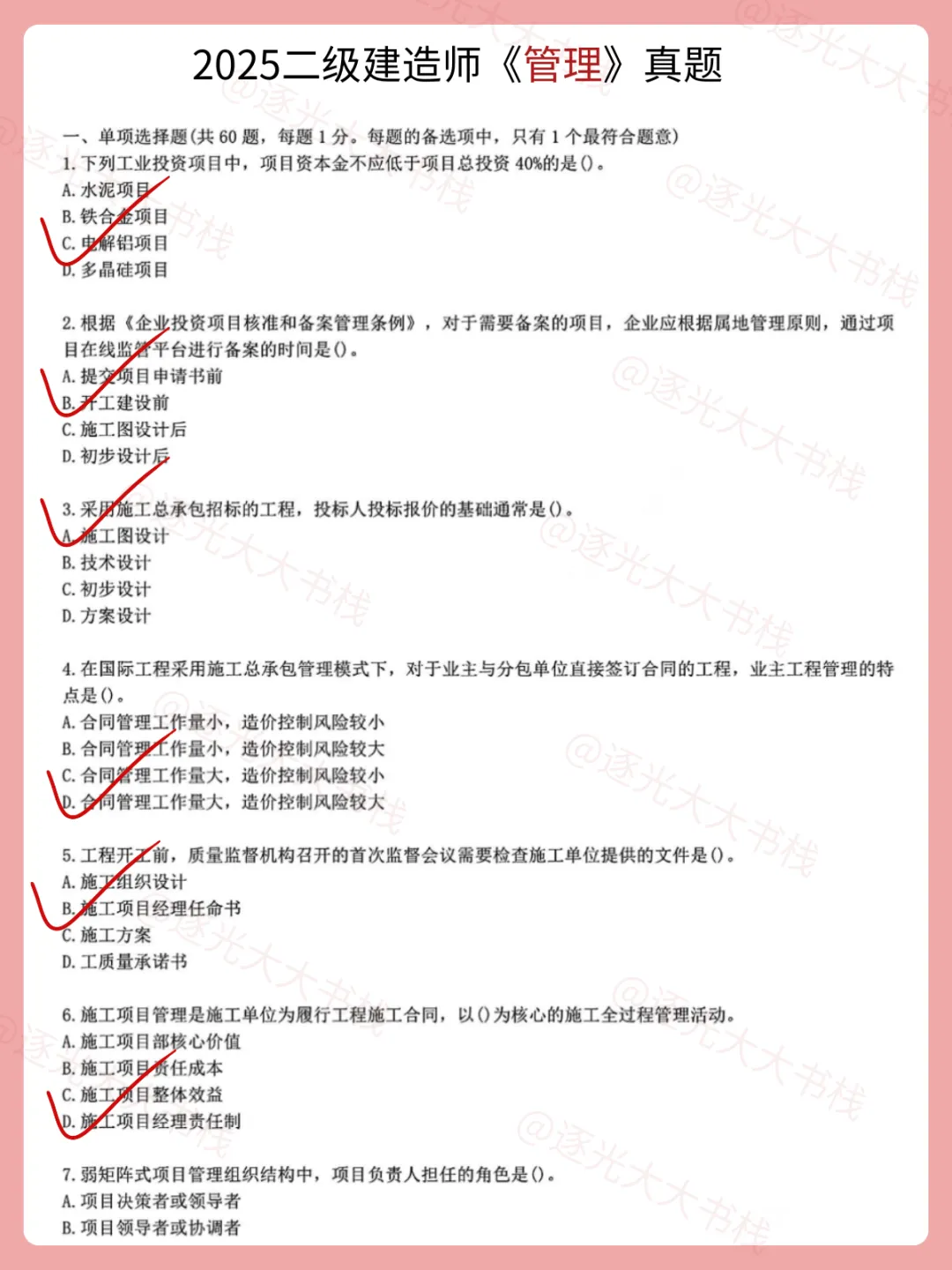谁还没有二建历年真题?带解析闭眼冲 第5张