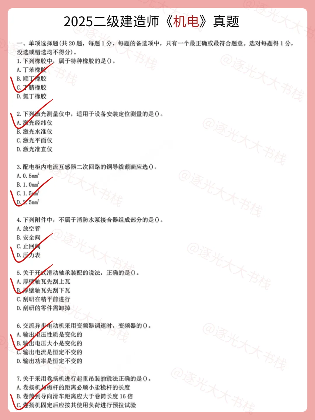 谁还没有二建历年真题?带解析闭眼冲 第6张