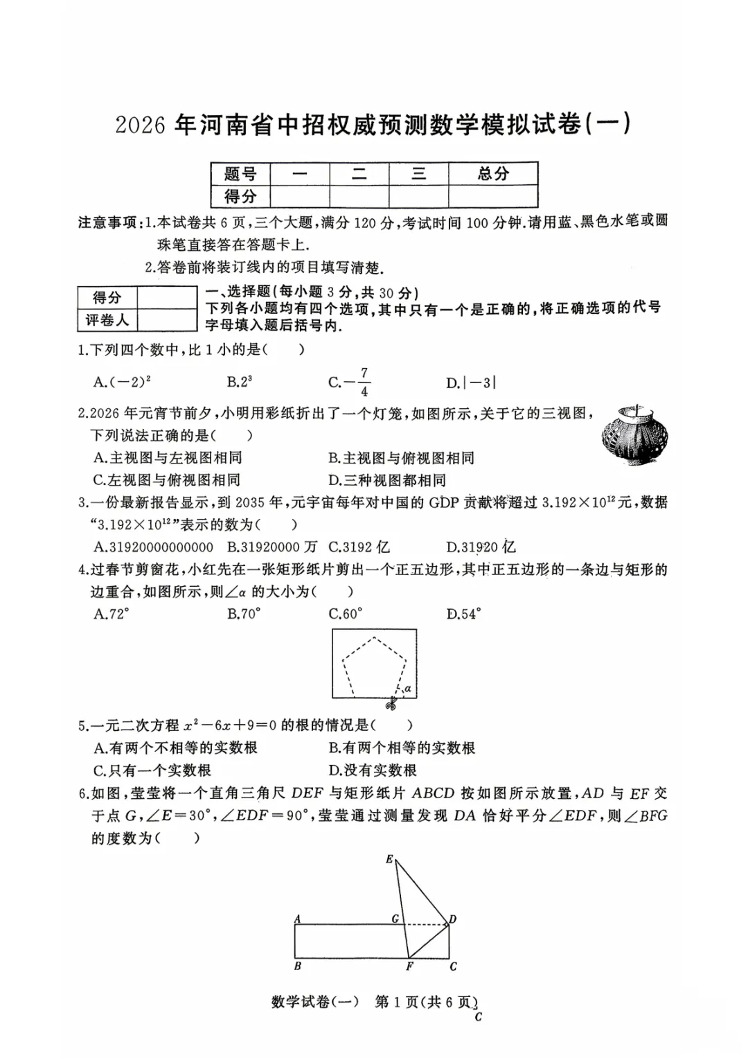 【中考数学】2026河南省中招权威预测数学模拟检测卷+答案解析 第1张