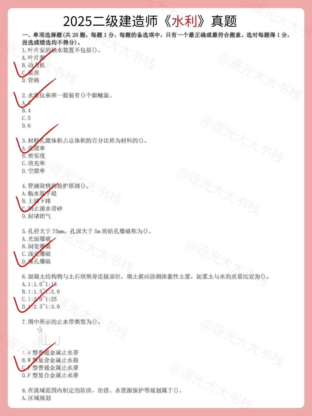 谁还没有二建历年真题?带解析闭眼冲 第7张