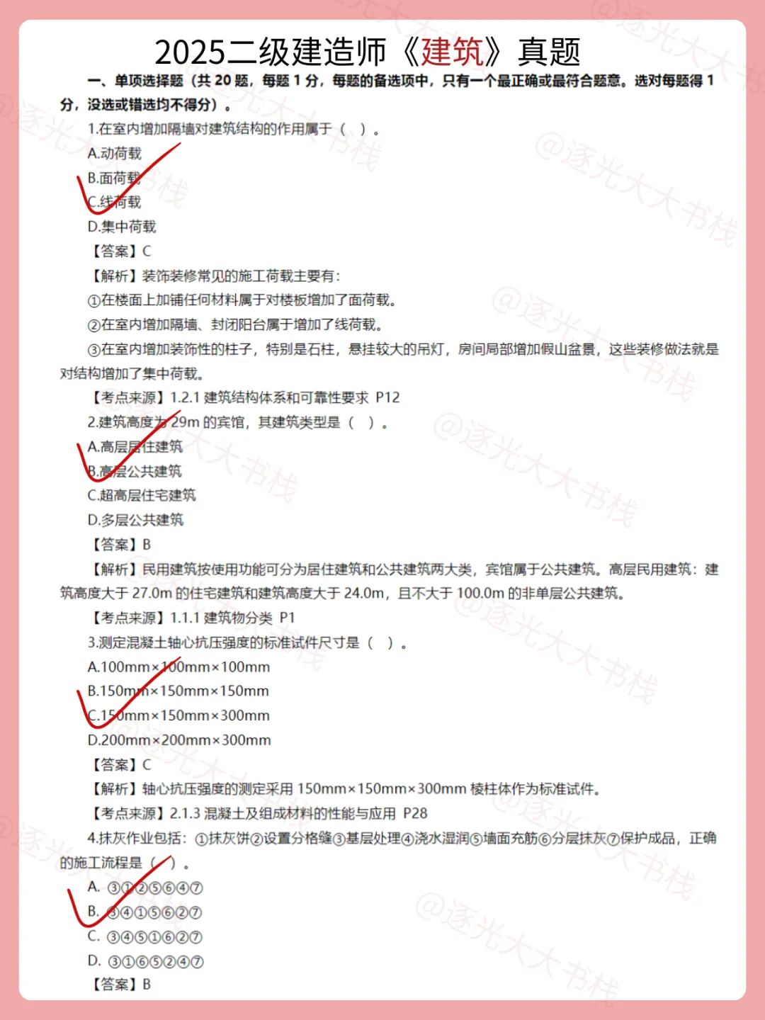 谁还没有二建历年真题?带解析闭眼冲 第8张