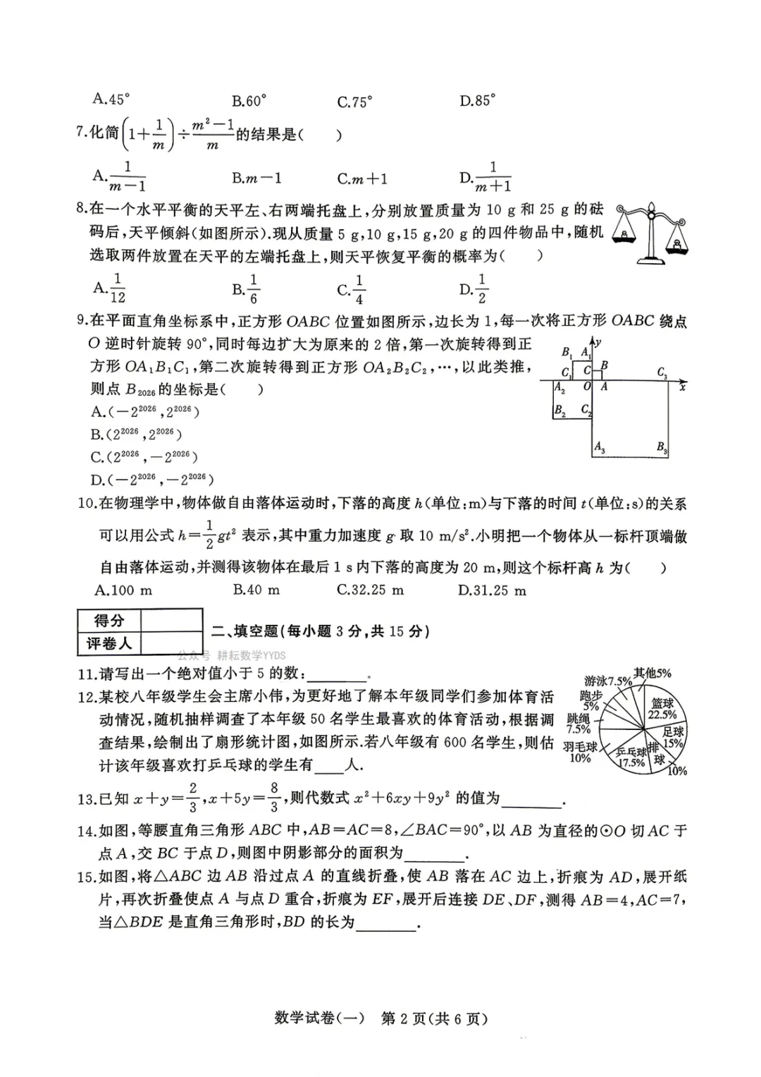 【中考数学】2026河南省中招权威预测数学模拟检测卷+答案解析 第2张