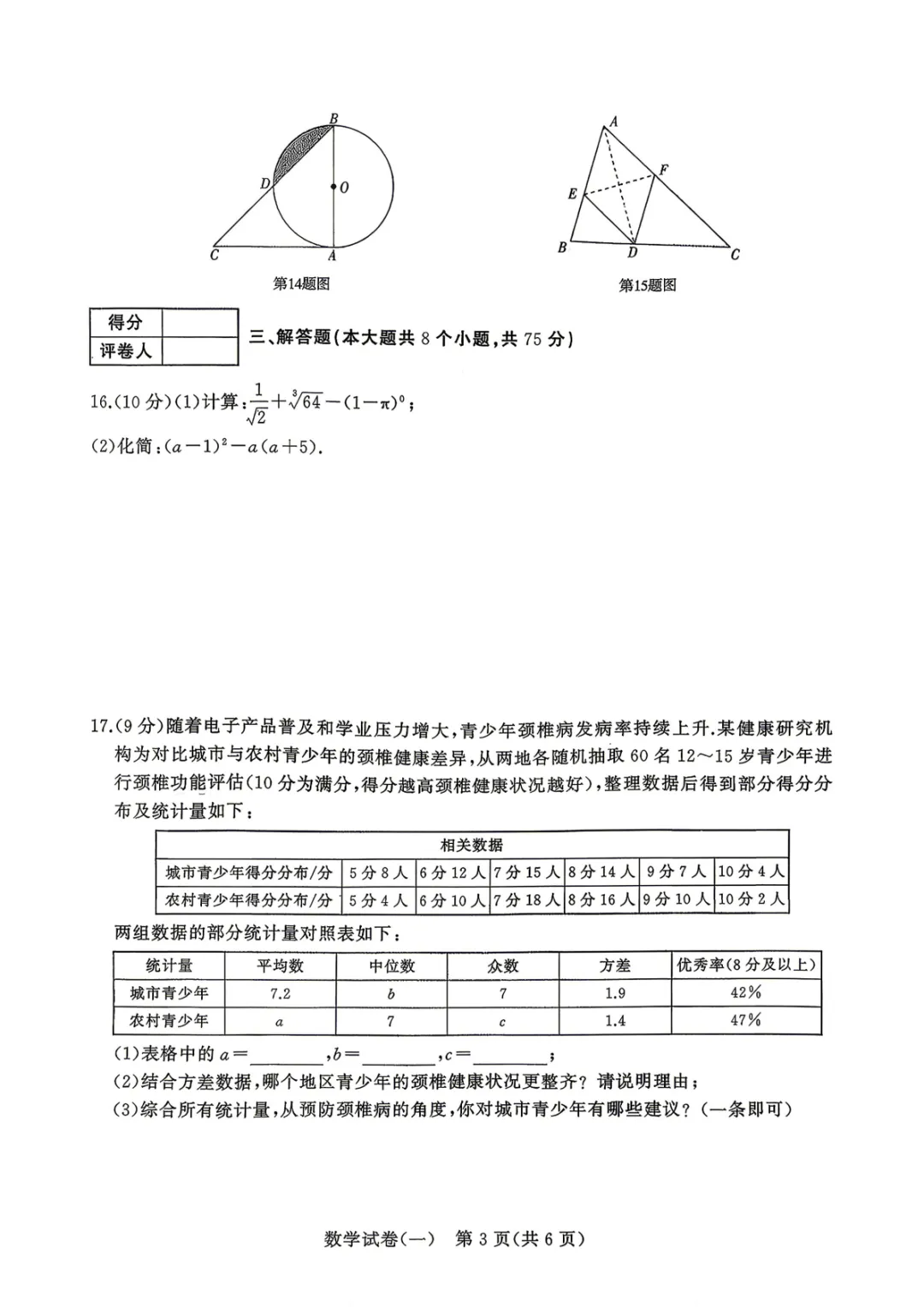 【中考数学】2026河南省中招权威预测数学模拟检测卷+答案解析 第3张