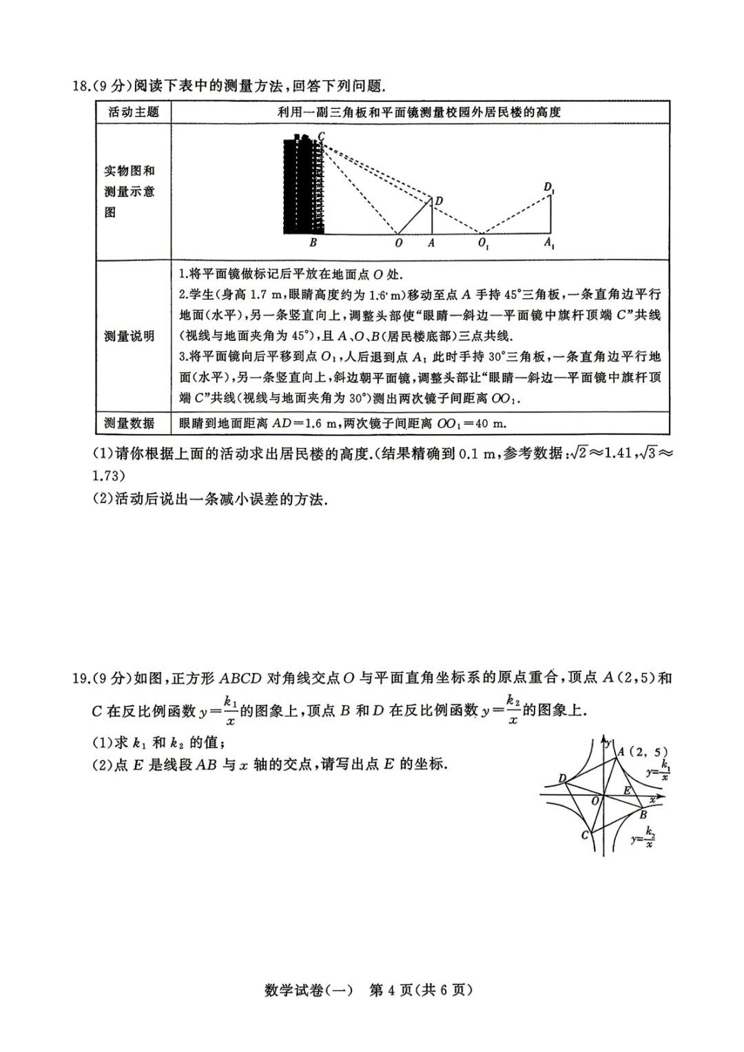 【中考数学】2026河南省中招权威预测数学模拟检测卷+答案解析 第4张