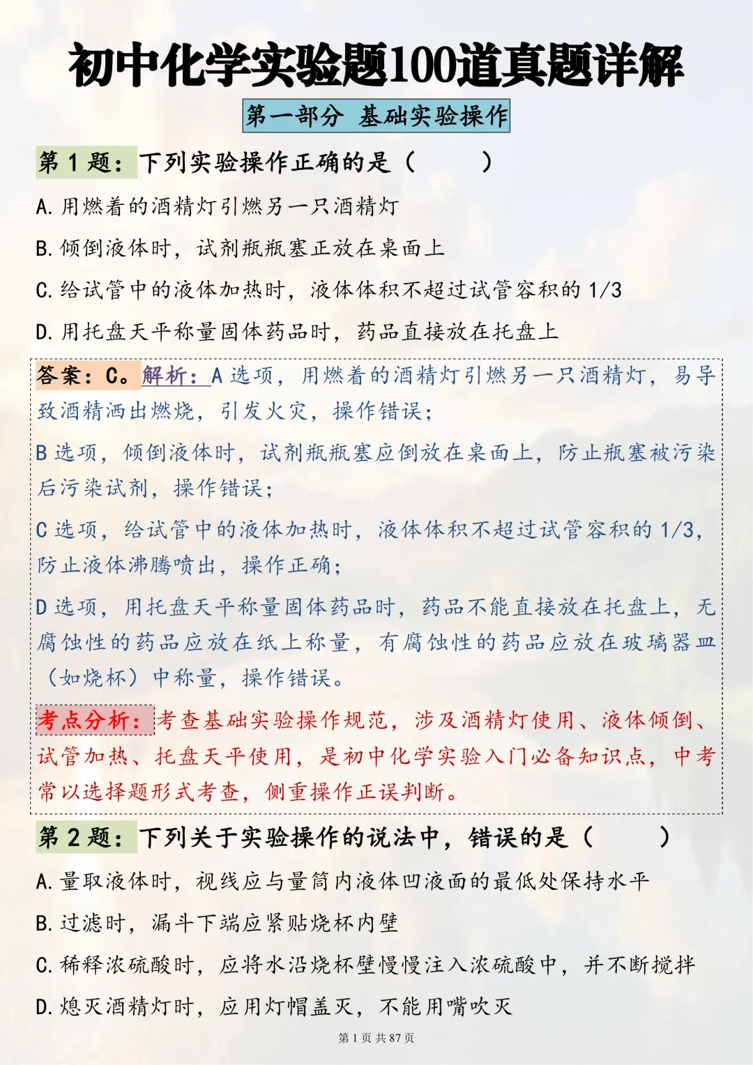 必刷!100 道化学实验真题,轻松搞定中考化学实验题 第1张