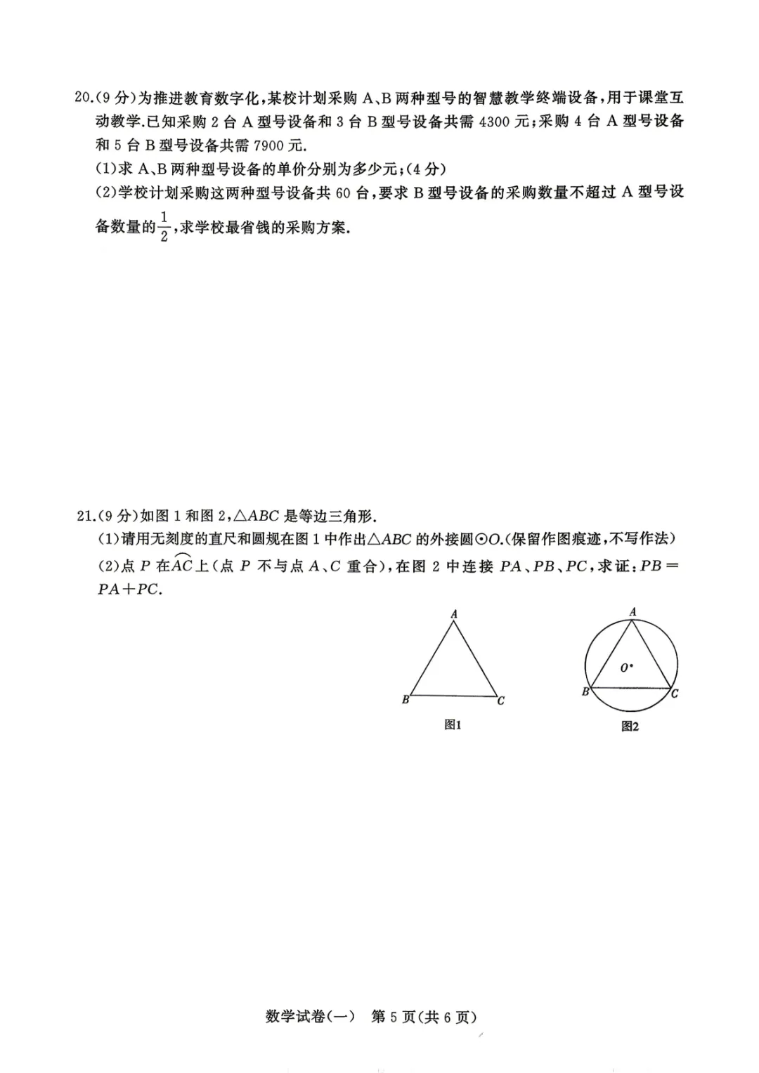 【中考数学】2026河南省中招权威预测数学模拟检测卷+答案解析 第5张