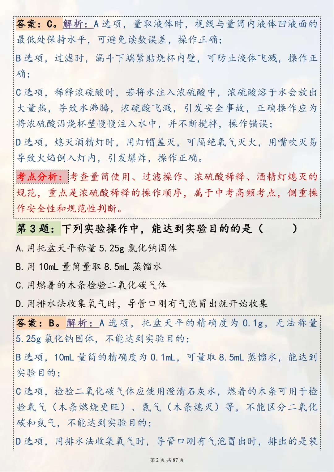 必刷!100 道化学实验真题,轻松搞定中考化学实验题 第2张