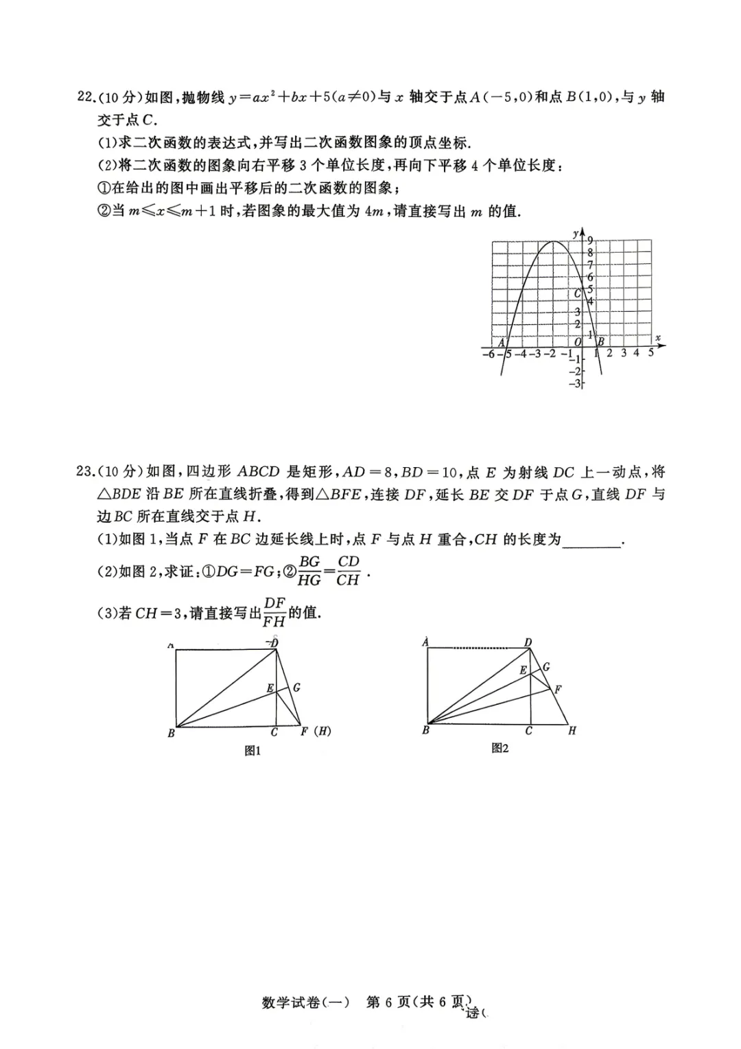 【中考数学】2026河南省中招权威预测数学模拟检测卷+答案解析 第6张