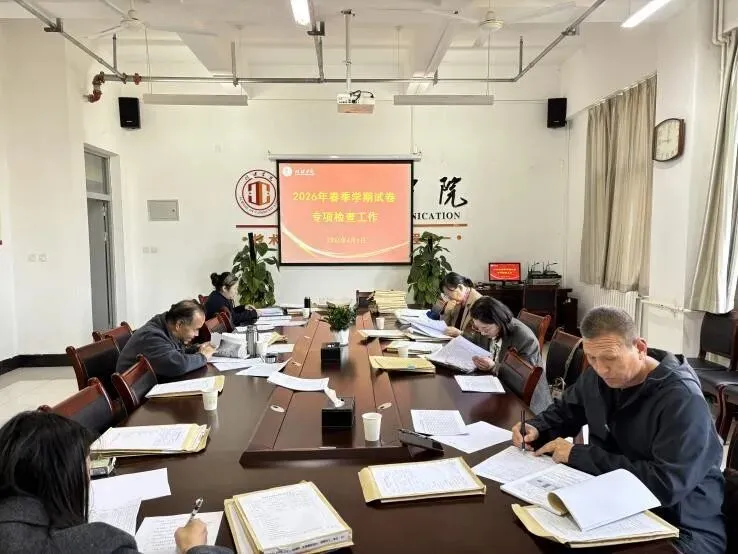 传媒学院迎试卷专项检查 促教学质量提升 第2张
