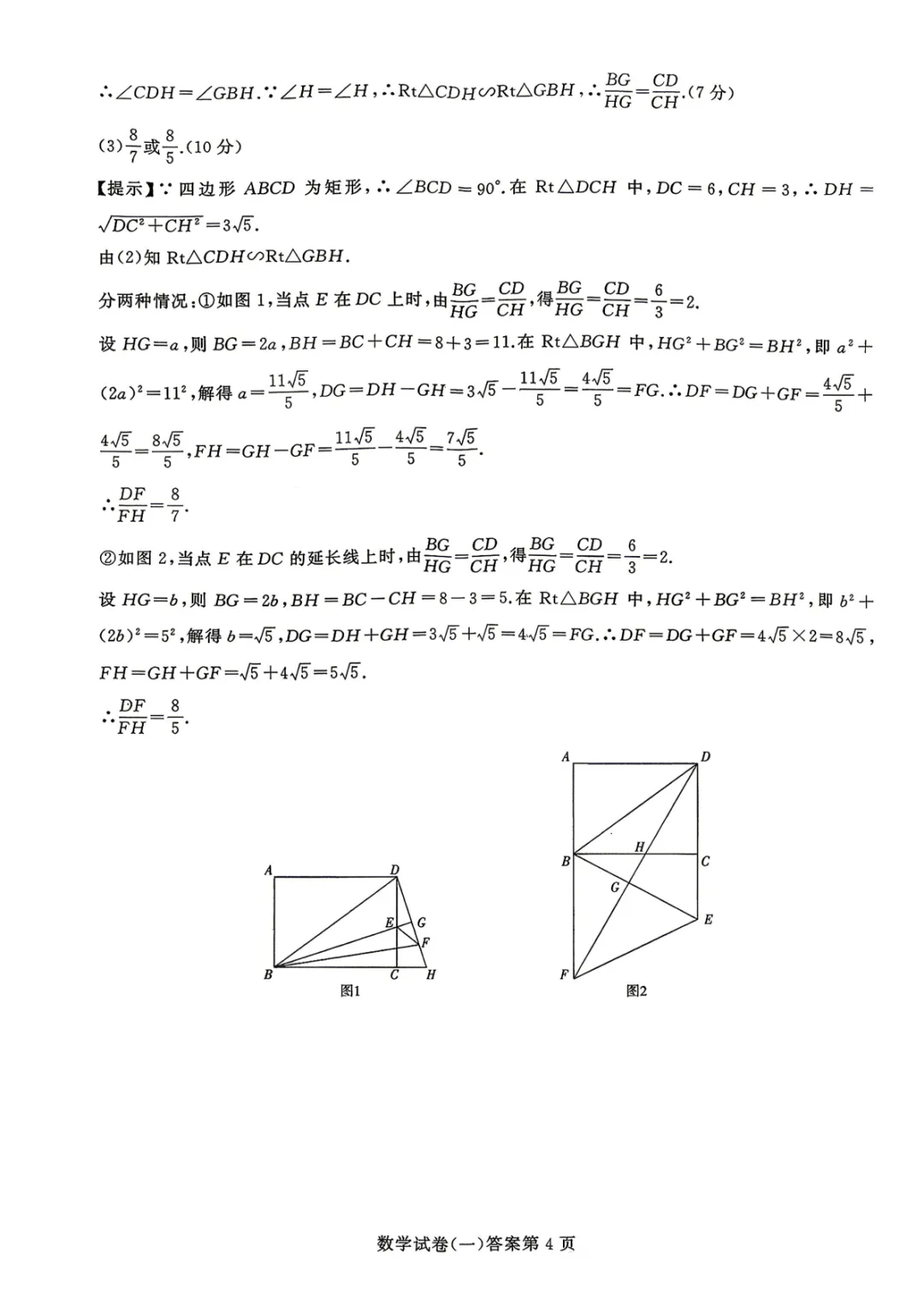 【中考数学】2026河南省中招权威预测数学模拟检测卷+答案解析 第7张