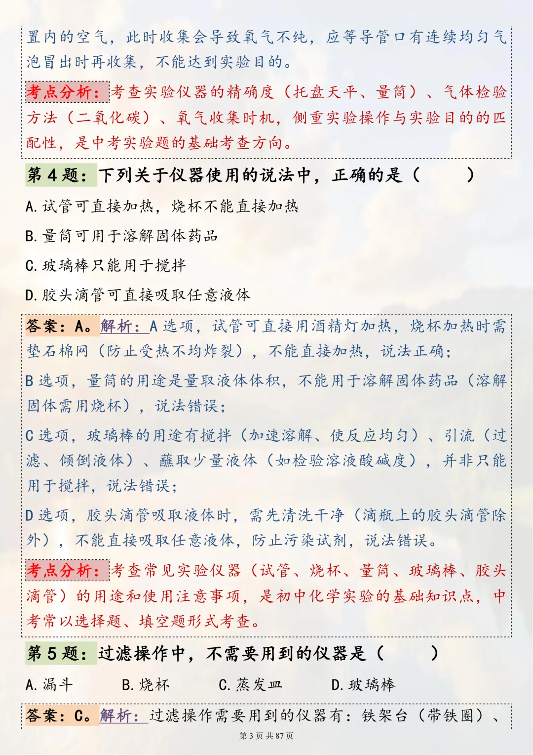 必刷!100 道化学实验真题,轻松搞定中考化学实验题 第3张