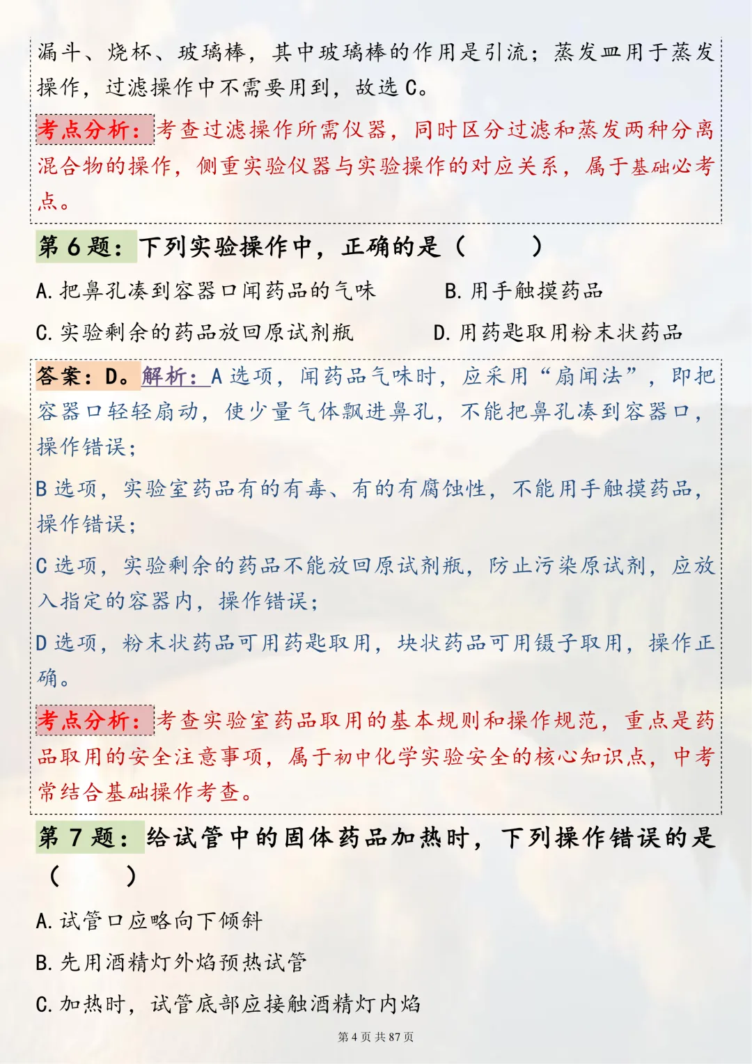 必刷!100 道化学实验真题,轻松搞定中考化学实验题 第4张