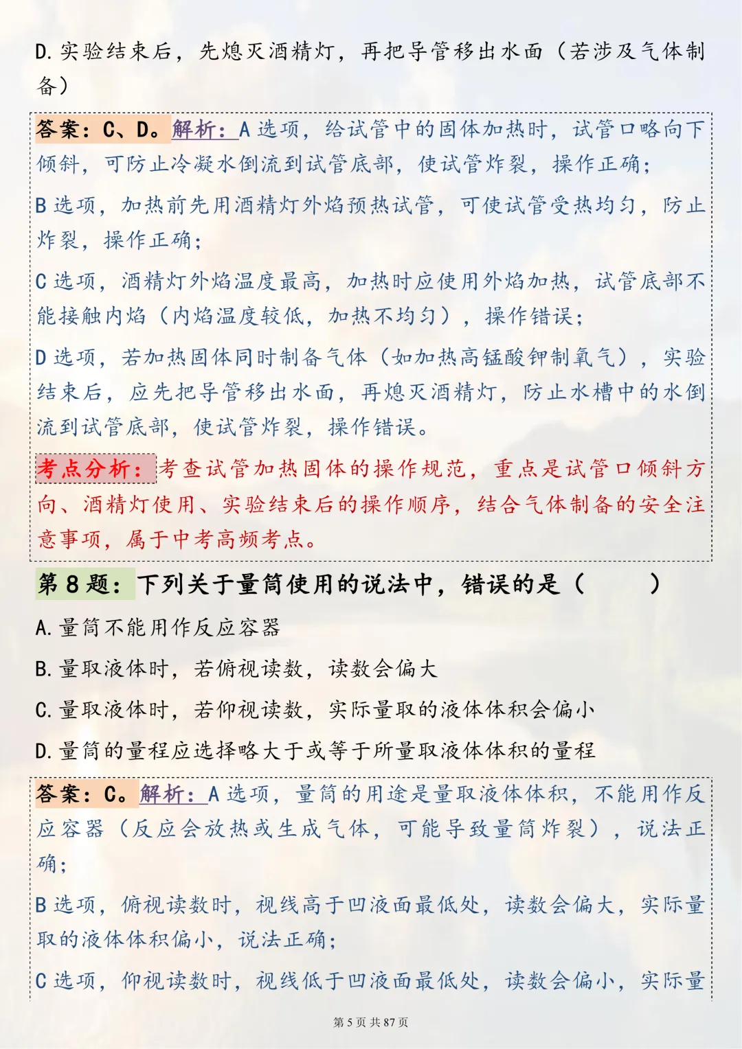 必刷!100 道化学实验真题,轻松搞定中考化学实验题 第5张