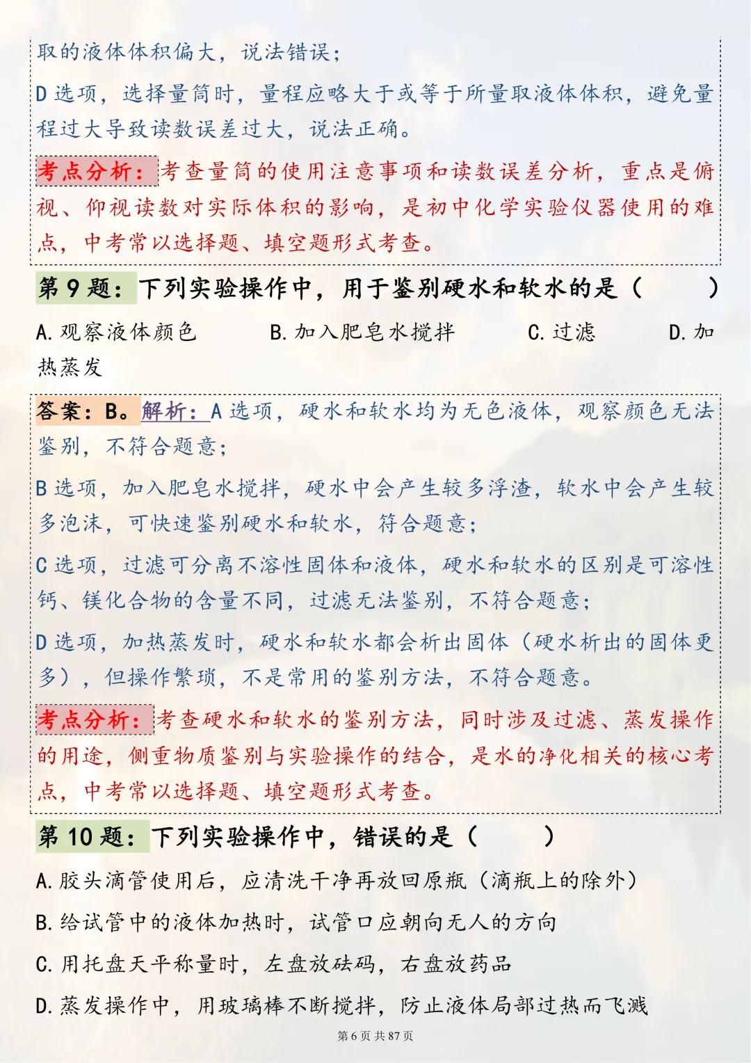 必刷!100 道化学实验真题,轻松搞定中考化学实验题 第6张