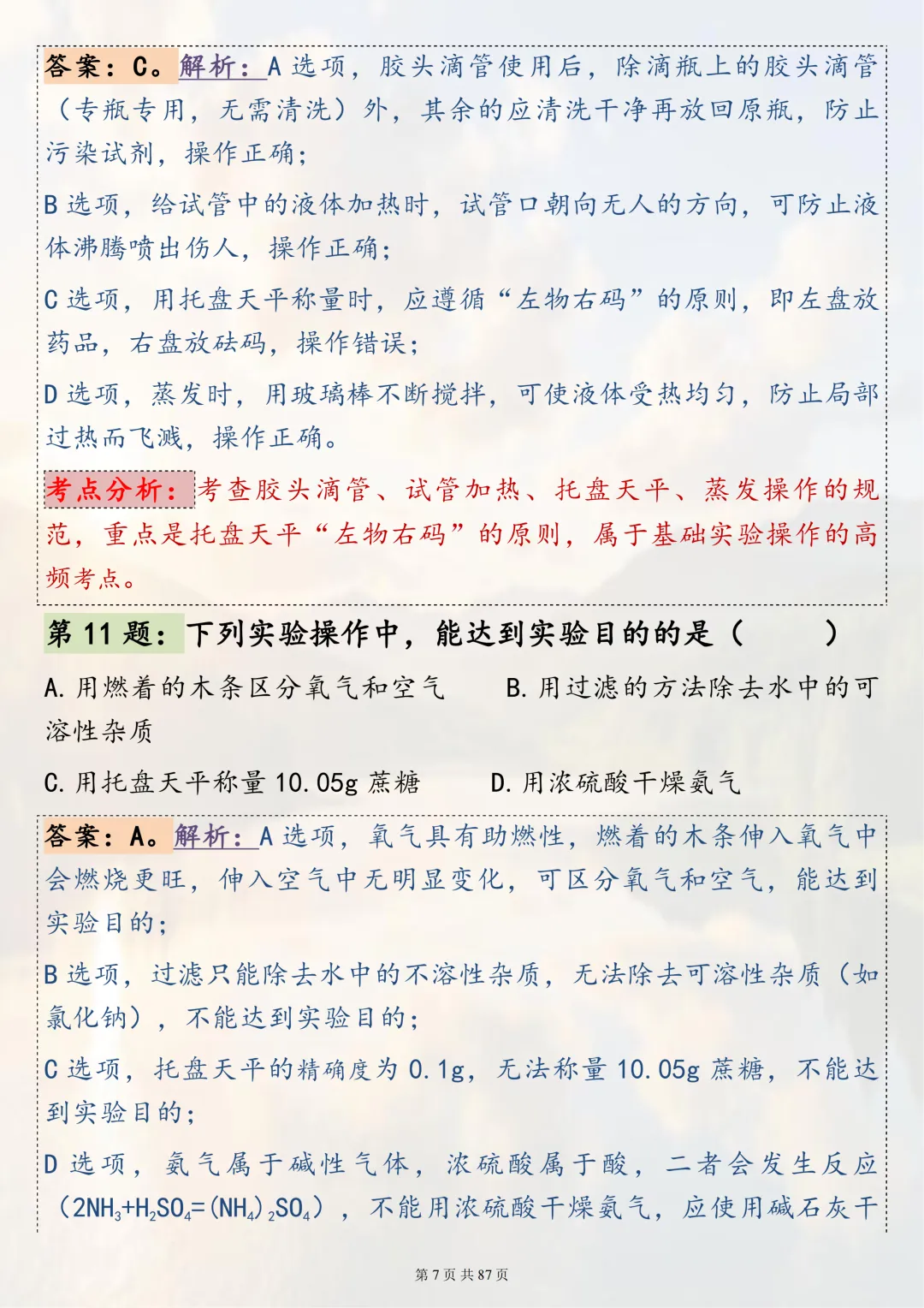 必刷!100 道化学实验真题,轻松搞定中考化学实验题 第7张