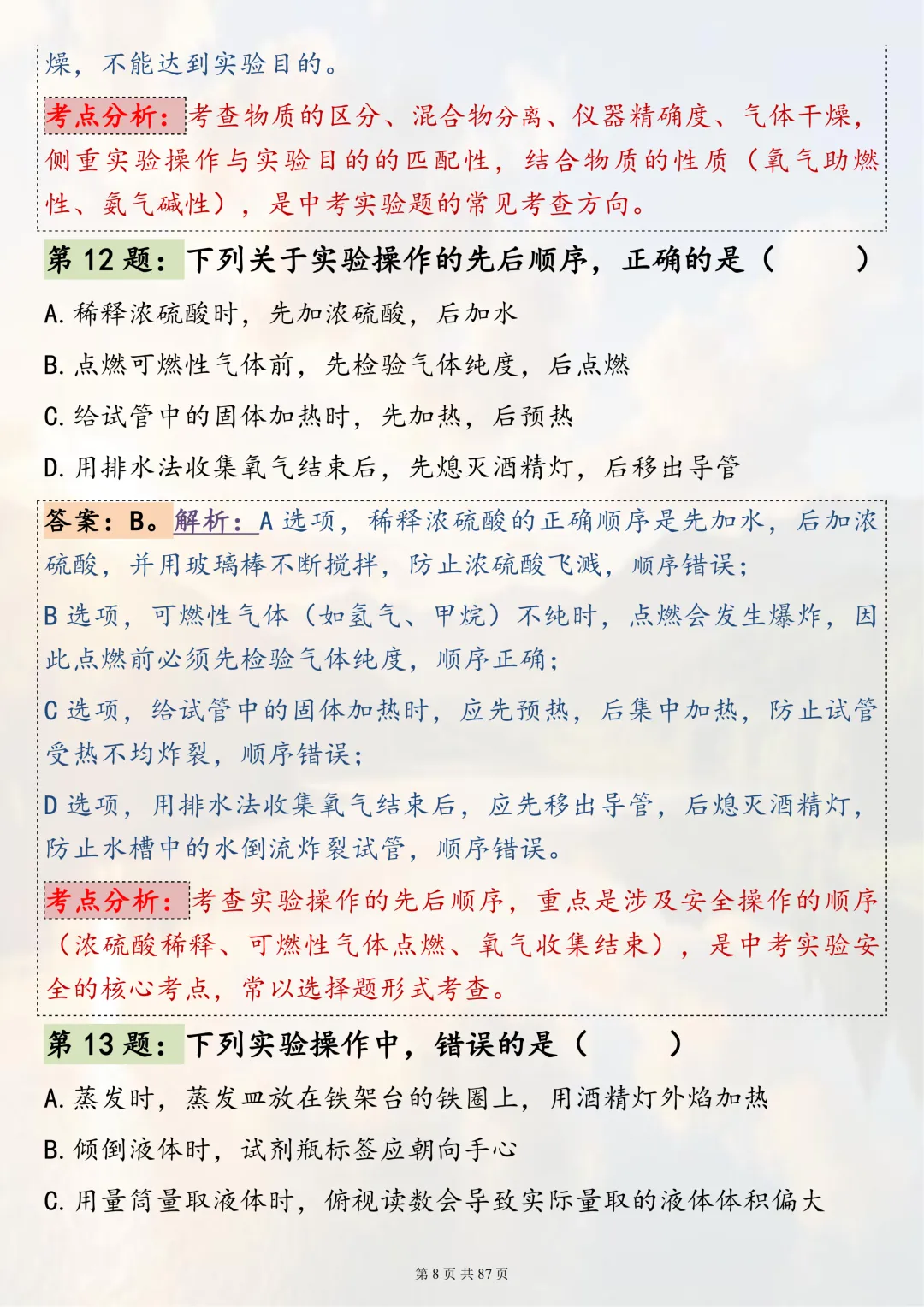 必刷!100 道化学实验真题,轻松搞定中考化学实验题 第8张