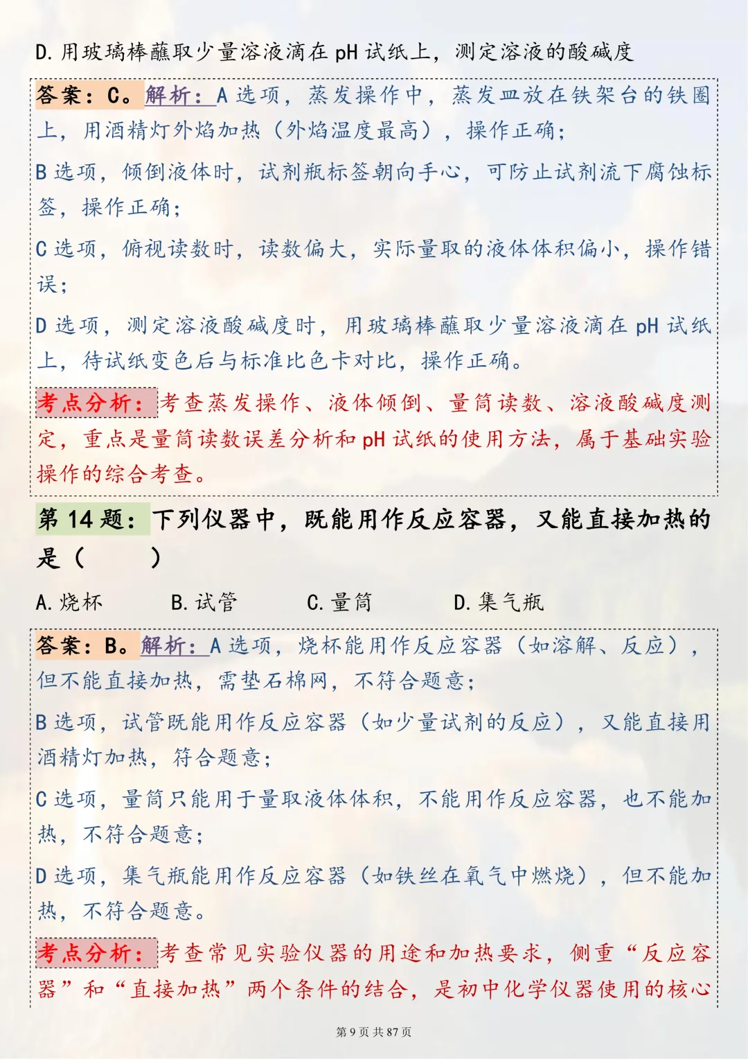 必刷!100 道化学实验真题,轻松搞定中考化学实验题 第9张