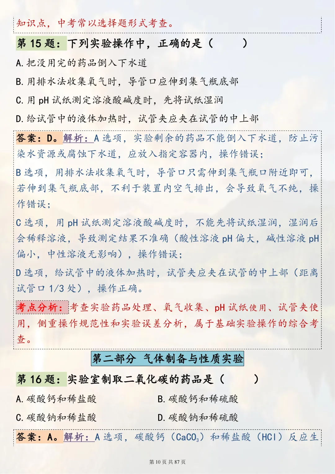 必刷!100 道化学实验真题,轻松搞定中考化学实验题 第10张
