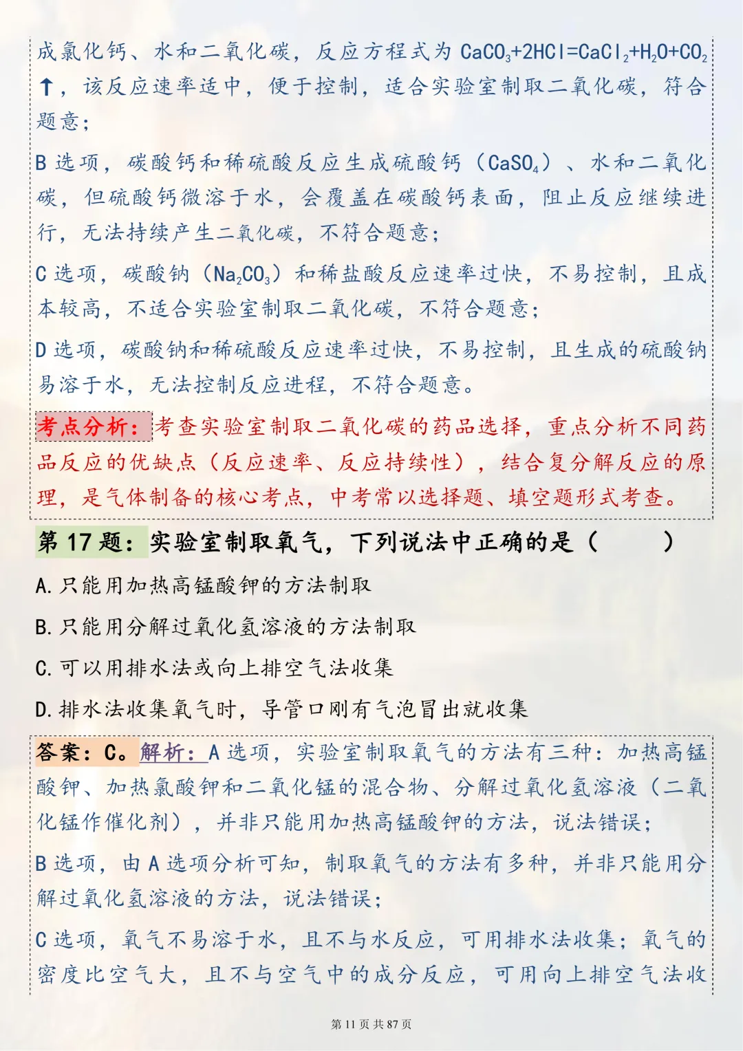 必刷!100 道化学实验真题,轻松搞定中考化学实验题 第11张