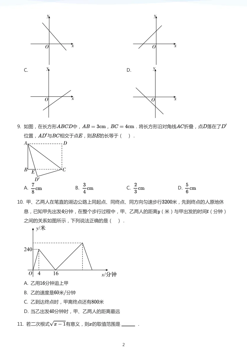 深圳高级中学八年级下册期中数学试卷真题 第4张