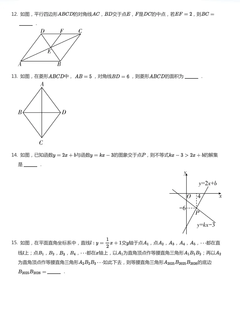 深圳高级中学八年级下册期中数学试卷真题 第5张