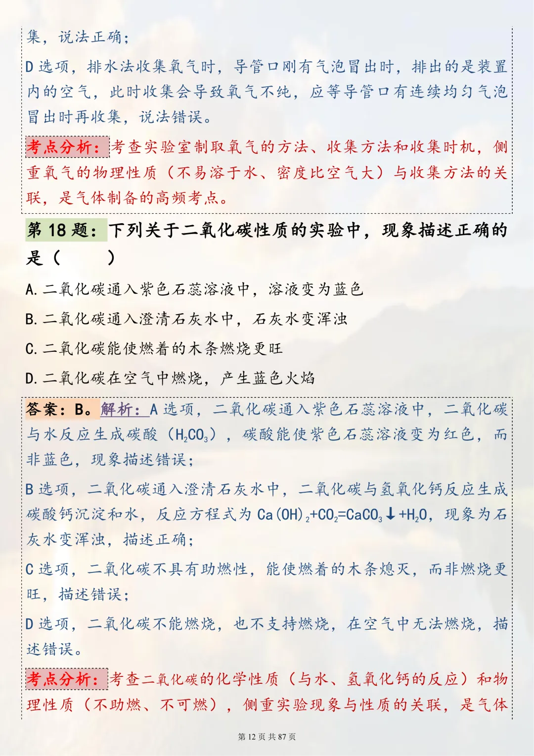 必刷!100 道化学实验真题,轻松搞定中考化学实验题 第12张