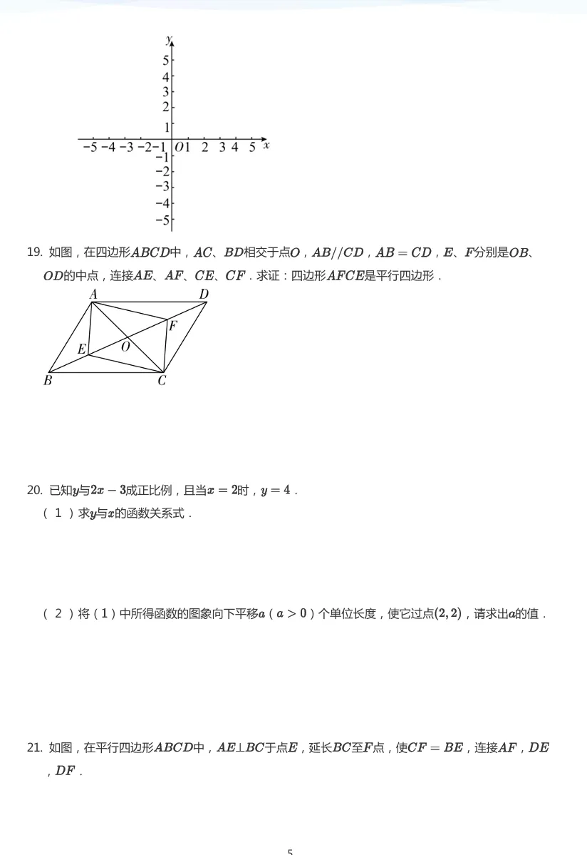 深圳高级中学八年级下册期中数学试卷真题 第7张