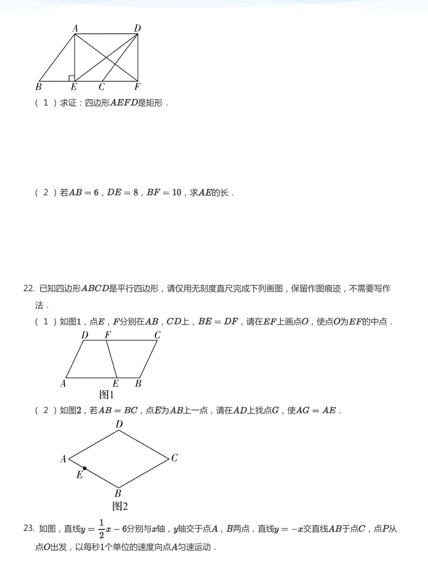 深圳高级中学八年级下册期中数学试卷真题 第8张