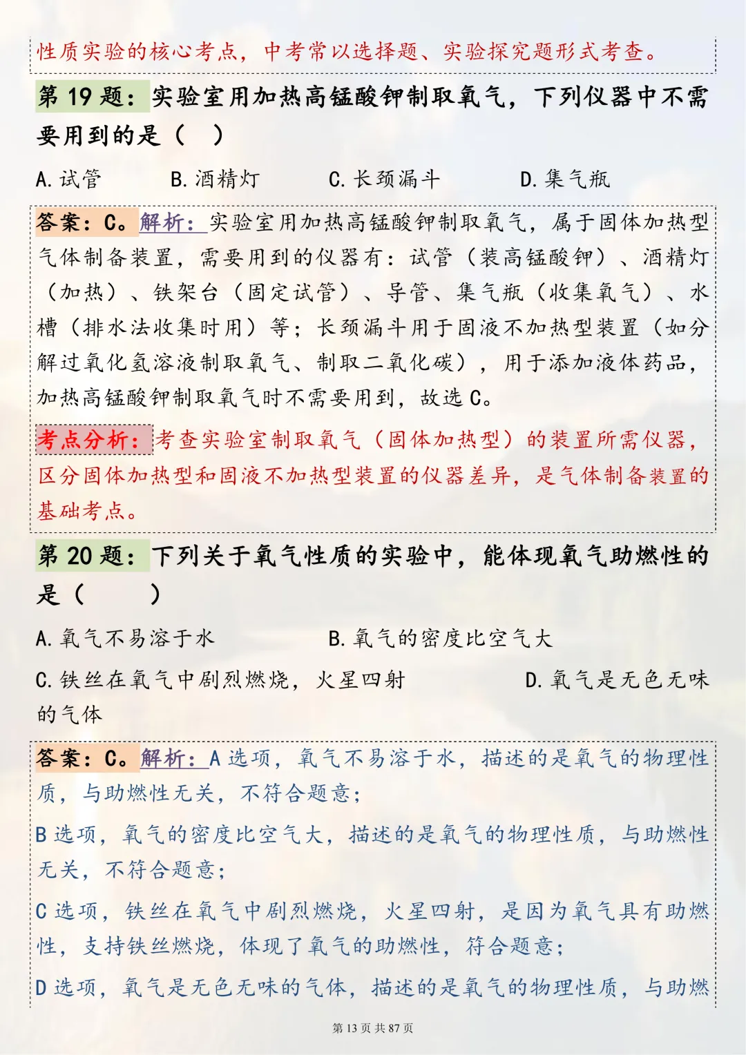 必刷!100 道化学实验真题,轻松搞定中考化学实验题 第13张