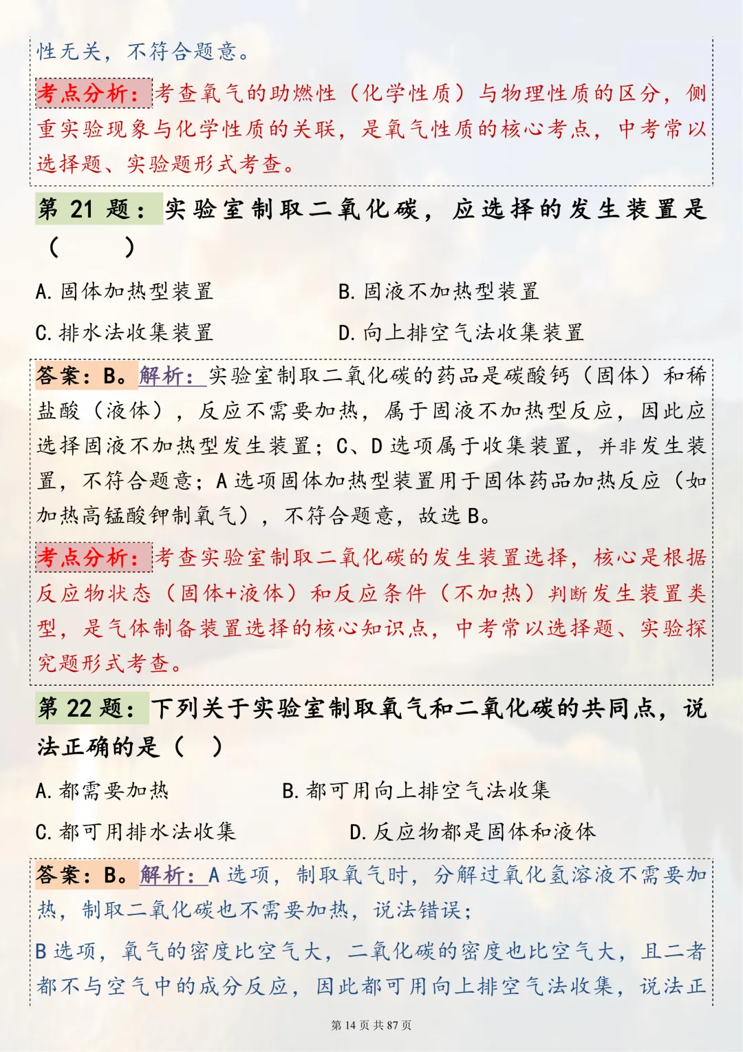 必刷!100 道化学实验真题,轻松搞定中考化学实验题 第14张