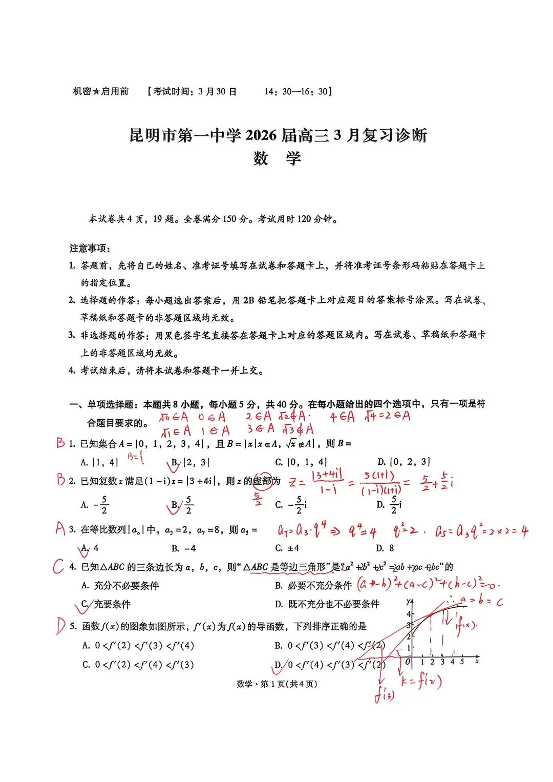 昆明市第一中学2026届高三3月底月考试卷解析 第2张 昆明市第一中学2026届高三3月底月考试卷解析 第2张