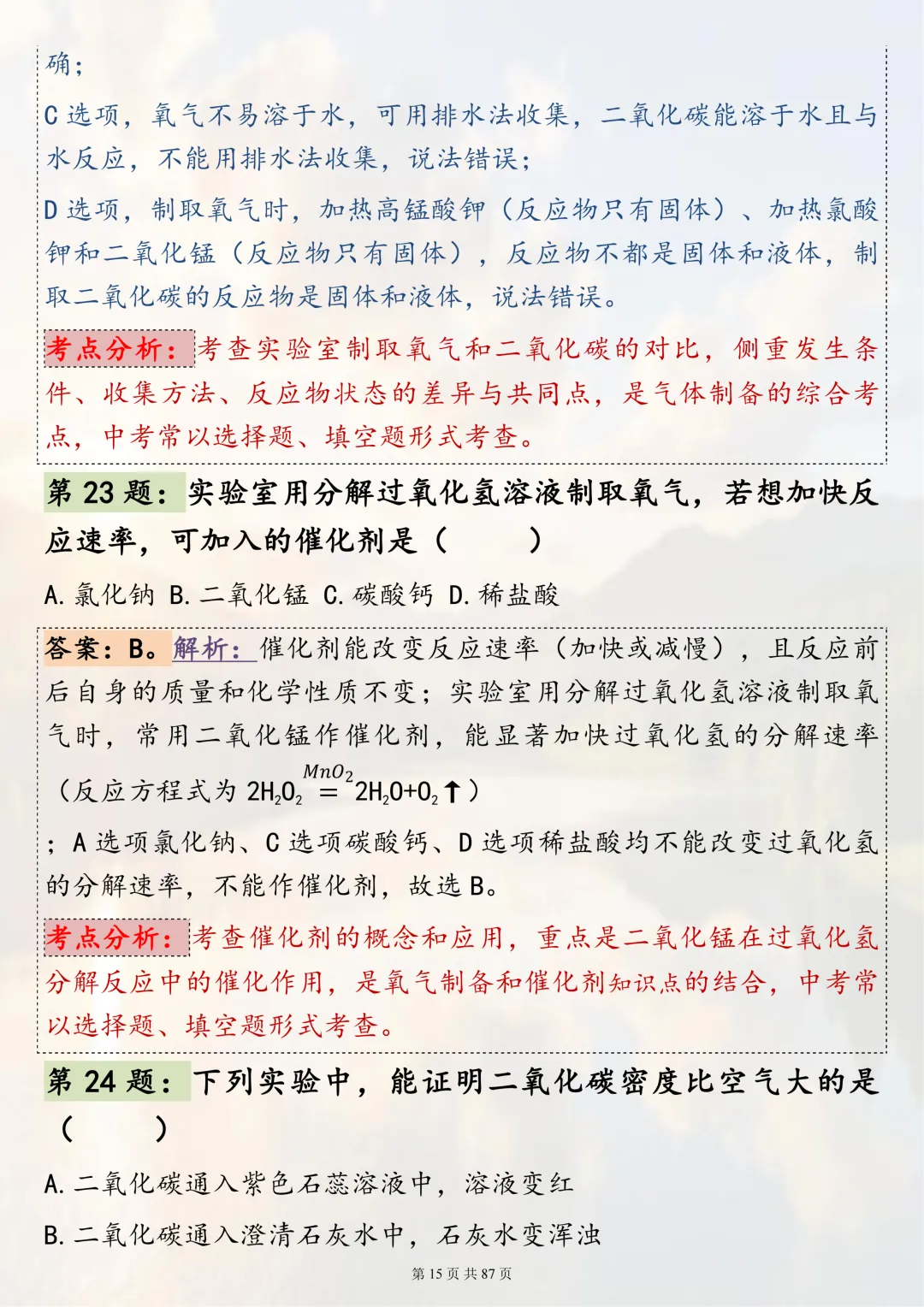 必刷!100 道化学实验真题,轻松搞定中考化学实验题 第15张