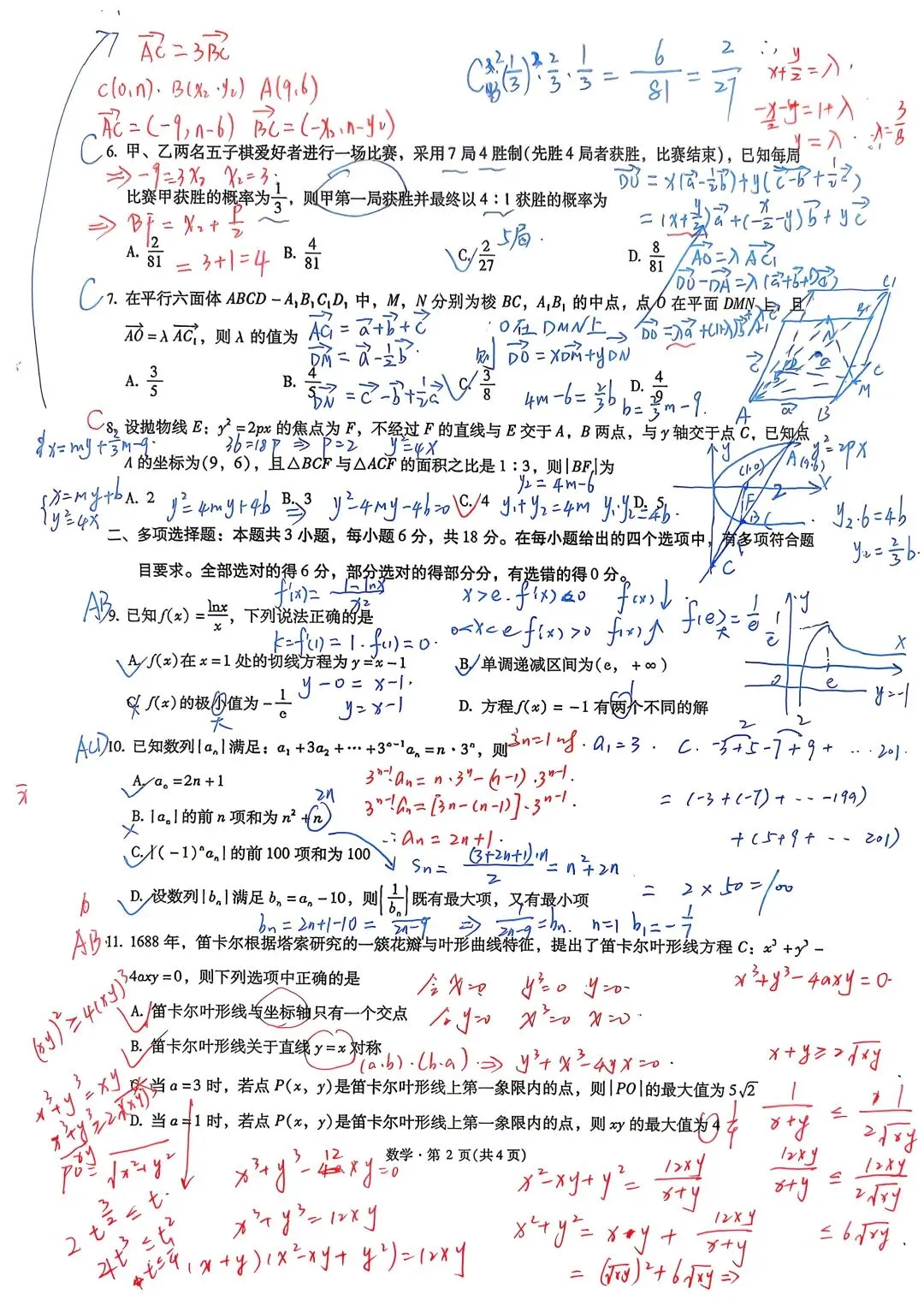 昆明市第一中学2026届高三3月底月考试卷解析 第3张 昆明市第一中学2026届高三3月底月考试卷解析 第3张