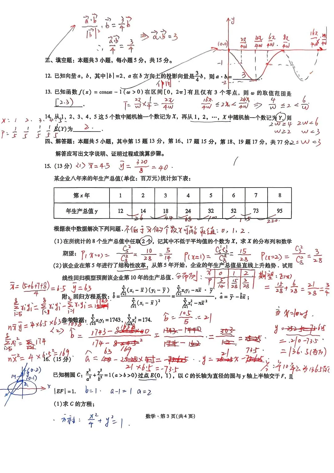 昆明市第一中学2026届高三3月底月考试卷解析 第4张 昆明市第一中学2026届高三3月底月考试卷解析 第4张
