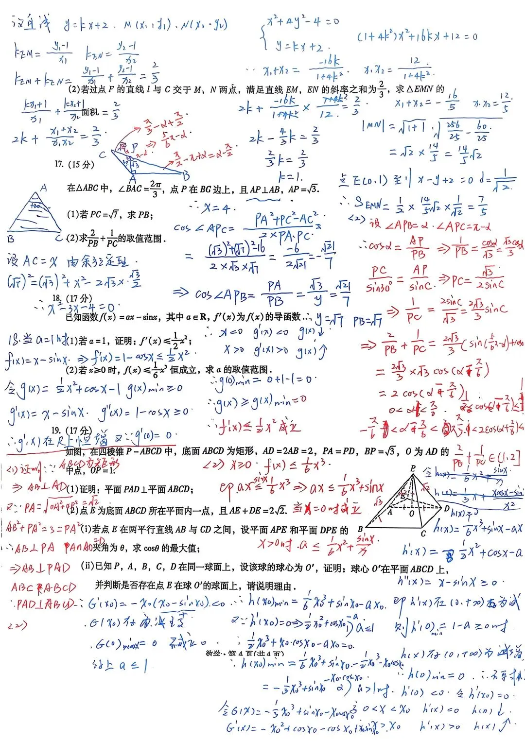昆明市第一中学2026届高三3月底月考试卷解析 第5张 昆明市第一中学2026届高三3月底月考试卷解析 第5张