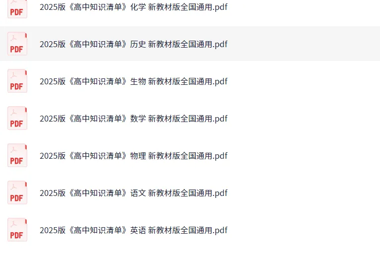 高中九科知识整理(附试卷) 第1张