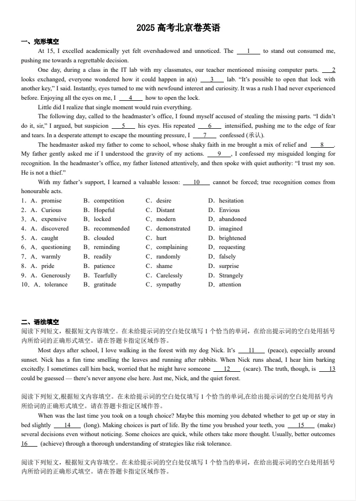 【北京市高考】2025年北京市高考真题试卷及答案解析、PDF版免费分享 第4张