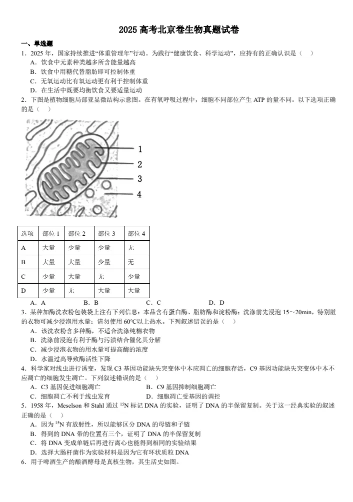 【北京市高考】2025年北京市高考真题试卷及答案解析、PDF版免费分享 第5张